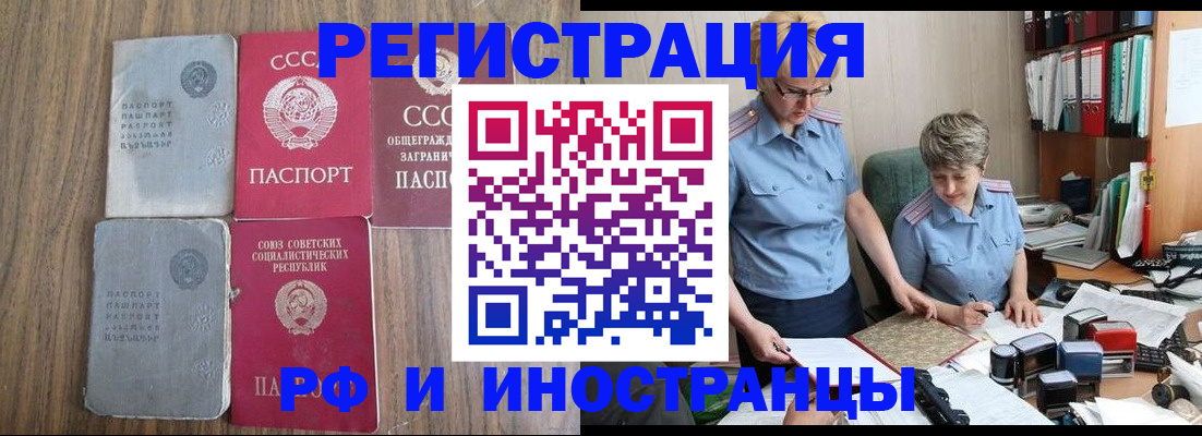 временная регистрация купить в Сосновоборске
